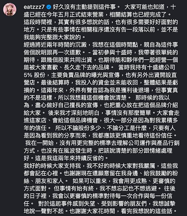 紀卜心道歉全文。翻攝Instagram @eatzzz7