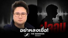 อย่าหลงเชื่อ! ‘แนน บุณย์ธิดา’ แฉขบวนการ AI กุข่าวปลอมเสียงนายกฯ หวังผลการเมือง | The Bangkok Insight