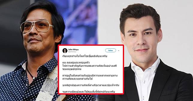 จอห์น วิญญู “ขอจบความขัดแย้ง” ใช้เวลาพิสูจน์ความจริง