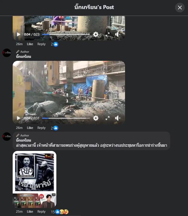 ล่าสุดเวลานี้ เจ้าหน้าที่สามารถพบร่างผู้สูญหายแล้ว