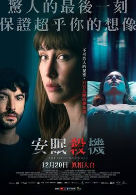 線上看電影-安眠殺機 The Sleeping Woman 線上看電影-安眠殺機 The Sleeping Woman