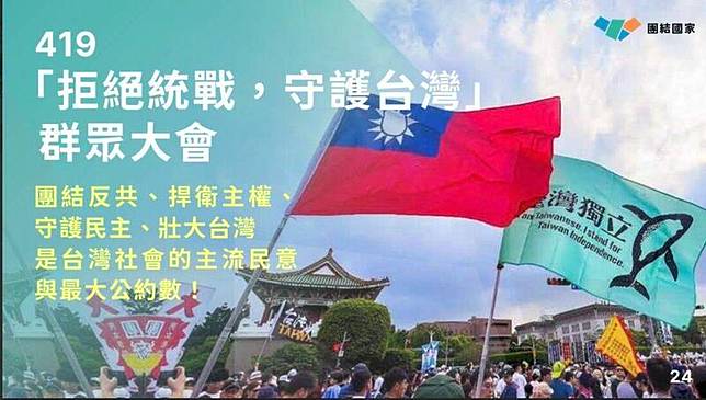賴清德秀出「拒絕統戰守護台灣」群眾大會的照片。(總統府提供)
