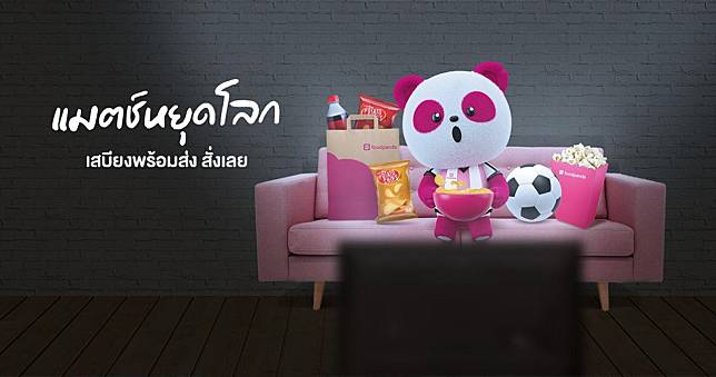 เชียร์บอลทีมโปรดไปกับ foodpanda คุ้มจุใจ ทั้งความอิ่มอร่อย และโปรเด็ดตลอดฤดูกาล