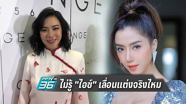 “คริส หอวัง” โบ้ยถาม “ไอซ์ อภิษฎา” ข่าวลือเลื่อนแต่ง “ไฮโซนนท์” 