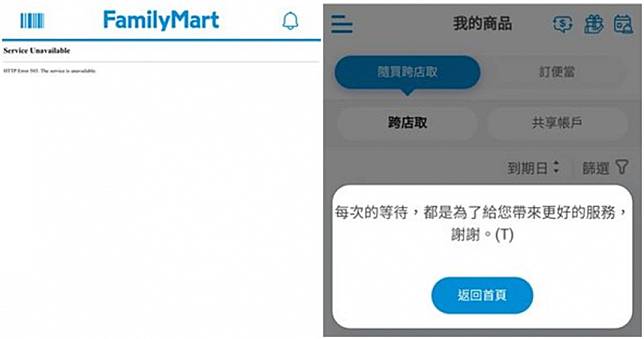 全家APP大當機…「寄杯咖啡不能換」上班族崩潰　全家回應了
