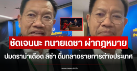 Lawyer Decha clarifies legal aspects regarding the 'Lisa' alcohol consumption controversy on a foreign program