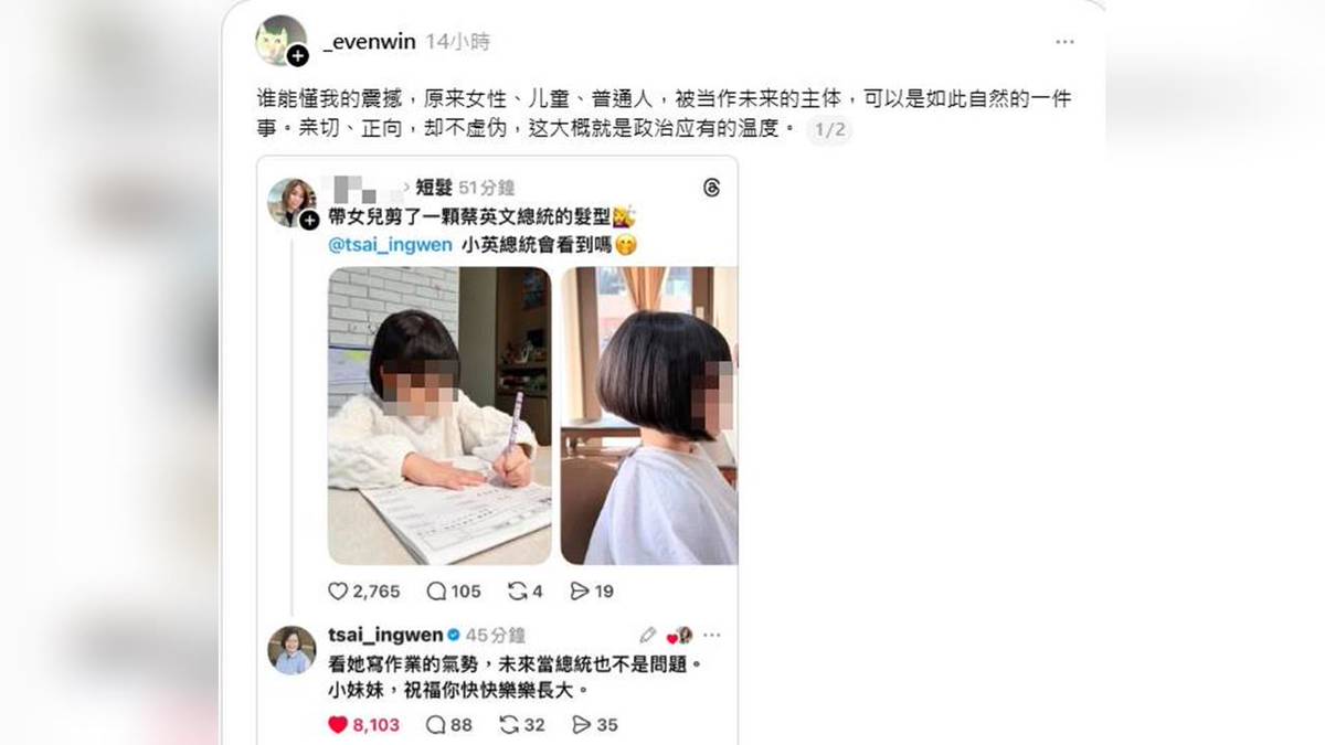 蔡英文社群激勵女童「當總統沒問題」 中國網友嘆「政治應有的溫度」 | 民視新聞網| LINE TODAY