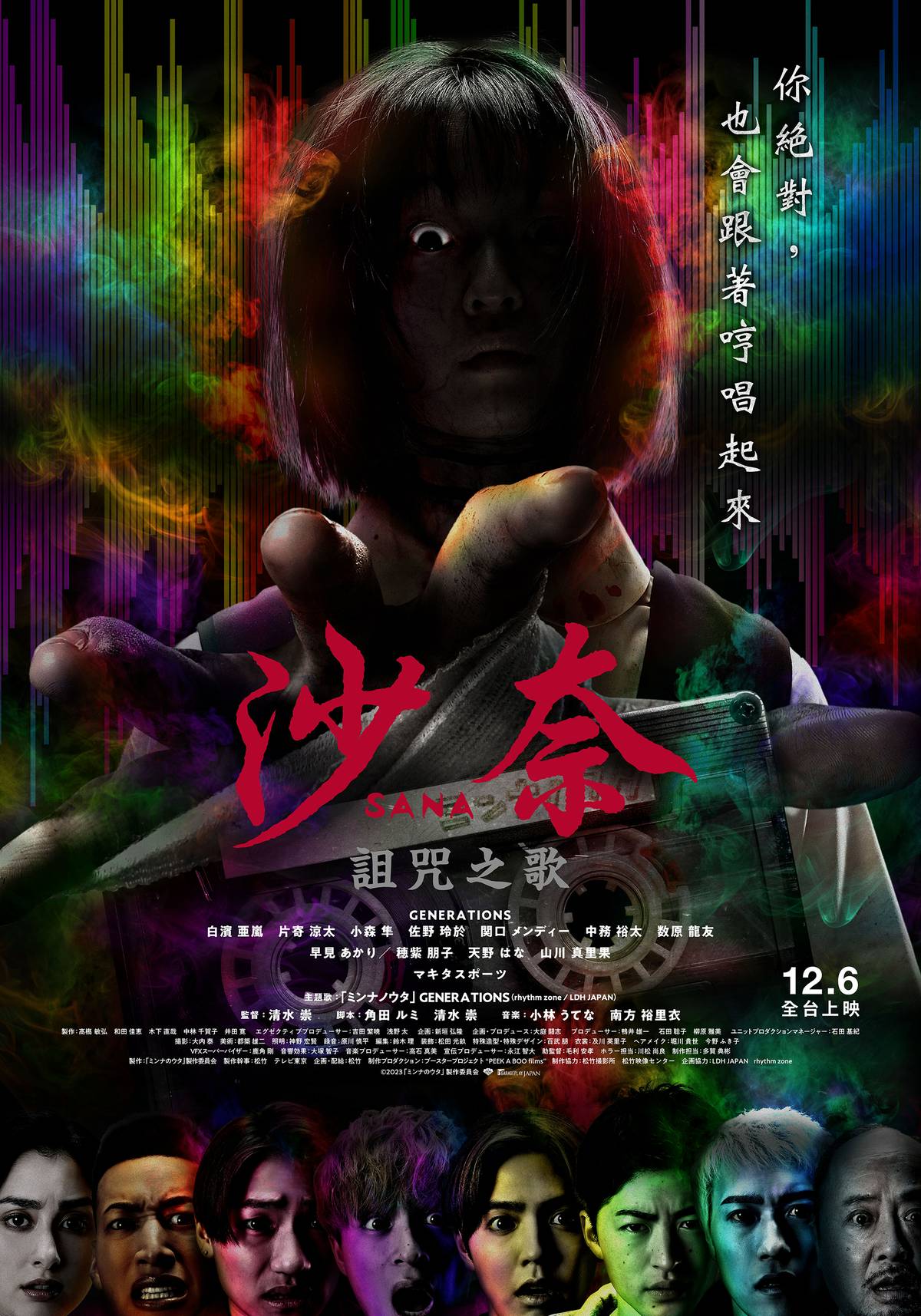 沙奈：詛咒之歌| 院線電影| LINE TODAY