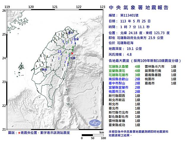 花蓮近海今（25）天凌晨01：07發生規模4.8地震，最大震度花蓮太魯閣、宜蘭澳花4級。 圖：氣象署提供