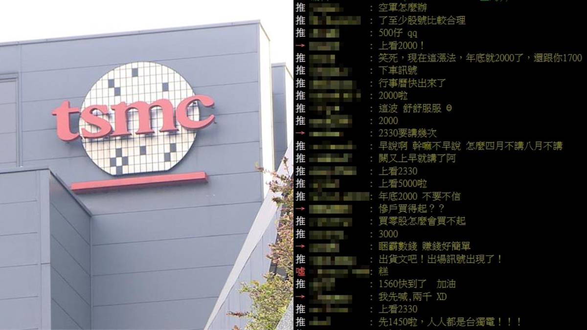 台積電創高！專家喊「目標價1700」網驚曝：上看2330 | 民視新聞網| LINE TODAY