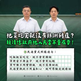 國民黨呼籲民進黨應對非洲豬瘟問題，應當放棄一切荒謬又不切實際的廢話，回歸專業治理，通過改善機制，攜手抗疫，守護台灣的產業。(國民黨提供)