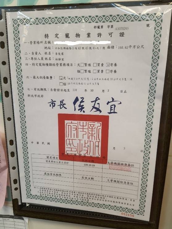 注意寵物店家須懸掛合法特定寵物業許可證。   圖：新北市動保處提供