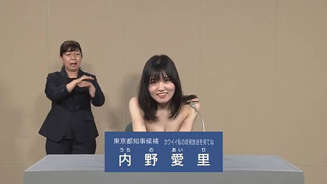 東京都候選人內野愛里，在6月27日的政見發表會上，邊脫衣邊發表政見。翻攝Twitter＠whoton_blog