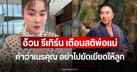 ‘Auan Return’ advises parents to plan for retirement, emphasizing not to rely solely on their children for care