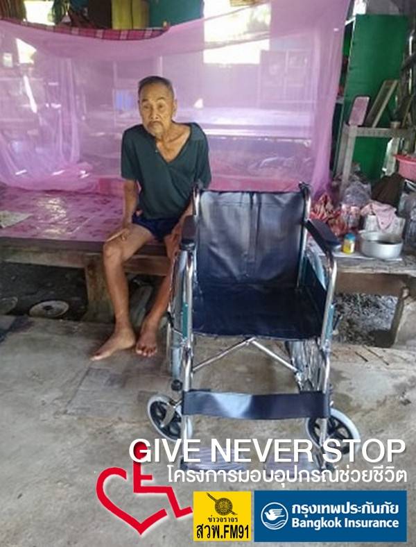 Give Never Stop โครงการมอบอุปกรณ์ช่วยชีวิต โดย กรุงเทพประกันภัย และ FM91