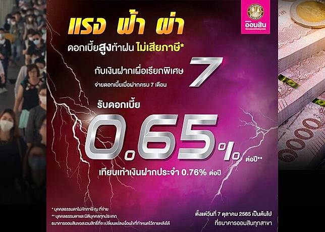 ธนาคารออมสิน