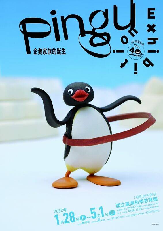 Photo：《Pingu 企鵝家族的誕生：40 週年巡迴特展》