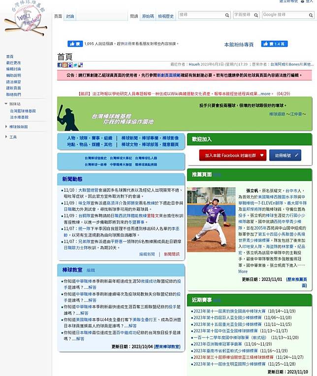 台灣棒球維基館修復。取自台灣棒球維基館網頁