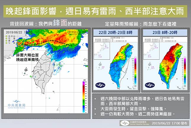 中央氣象局提醒民眾，從今天晚上開始就會受到鋒面影響出現降雨。(圖擷自中央氣象局)