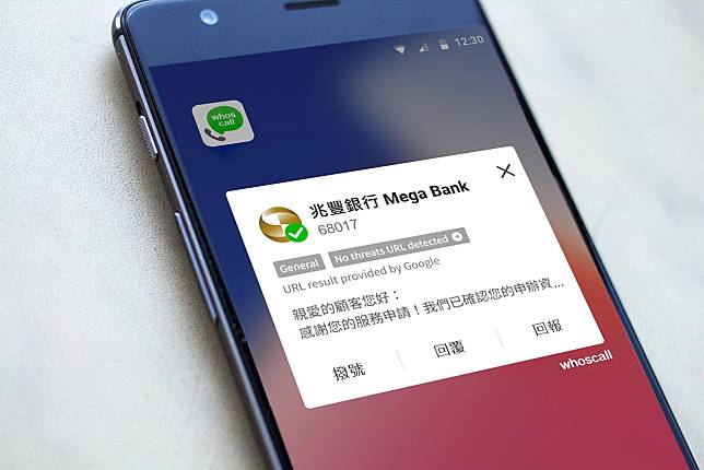 金融與科技反詐騙大聯盟出擊，兆豐銀行全面採用 Whoscall 認證商家號碼