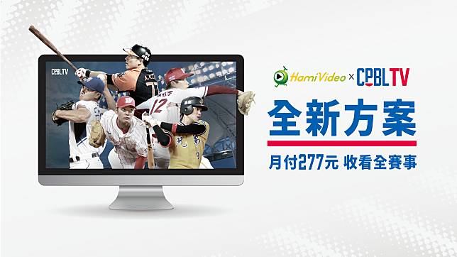 CPBLTV。（中華職棒提供）