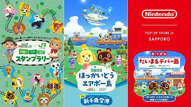 北海道で「あつまれ どうぶつの森」のイベントが多数開催！