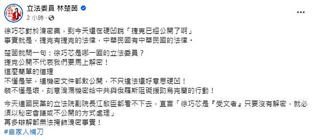 快新聞／徐巧芯駁洩密稱「捷克早揭露」　王定宇：犯後態度不良好、錯就是錯不用再辯