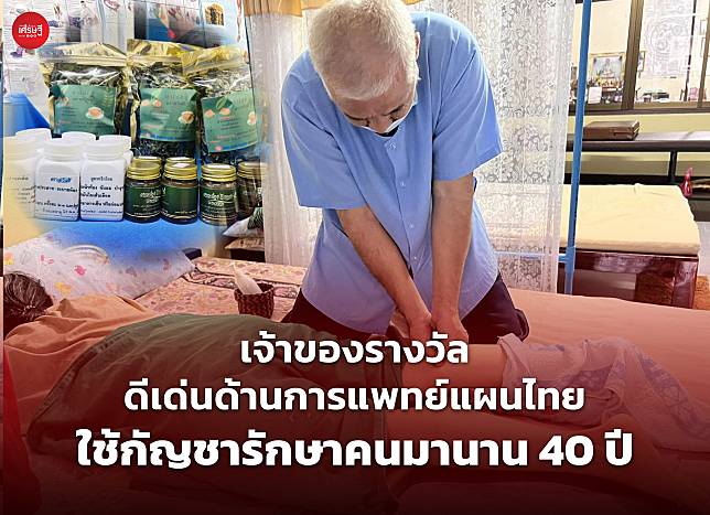 เทมเพลสแพทย์แผนไทยใช้กัญชารักษา-50_0