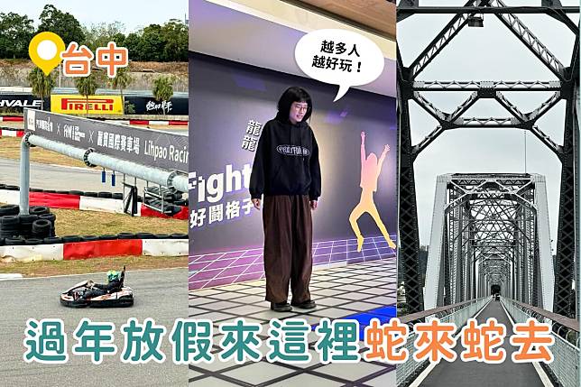 台中景點｜2025台中聚會新景點，跟親朋好友一起蛇來蛇去！