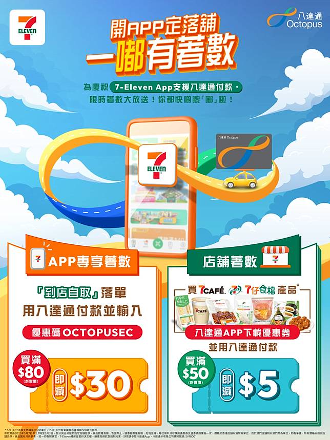 八達通限時優惠