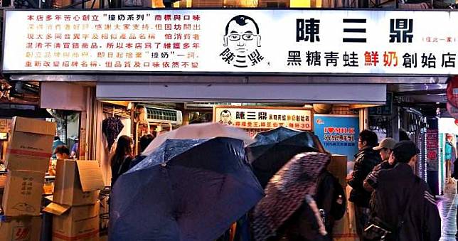 公館陳三鼎回來了！「黑糖撞奶」名店霸氣喊話：新面貌再出發