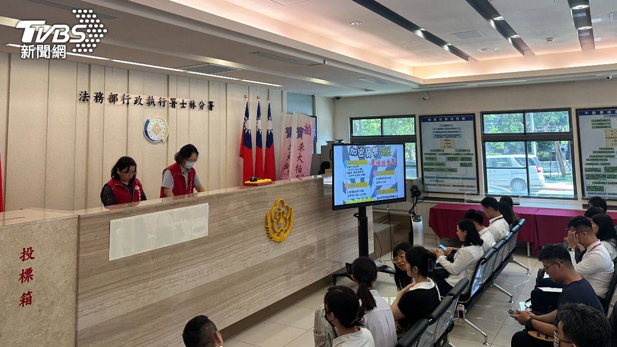 虛擬幣拍賣6分鐘完成！詐騙贓款變現首拍賣「美元穩定幣」 | TVBS | LINE TODAY