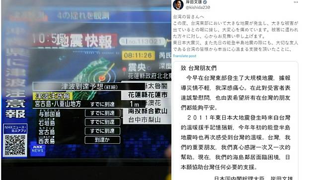 台灣花蓮發生規模7.2強震，日本首相岸田文雄兩度發言表達關切。(左/美聯社 右/翻攝X平台)