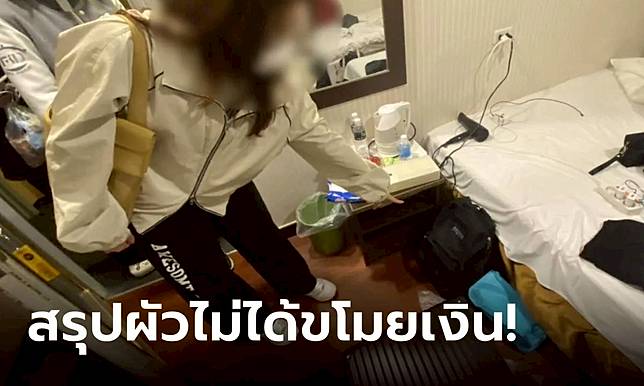 เมียสงสัยผัว