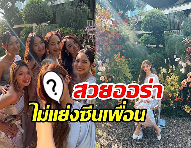 นางเอกดังรับบทเพื่อนเจ้าสาว