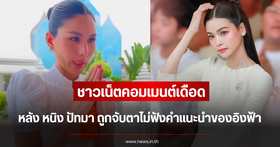 Social Media Drama! Ning Pattama Takes an Oath at Wat Phra Kaew After Criticism for Ignoring Engfa’s Warning