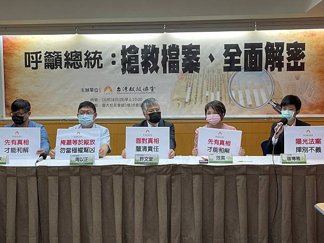 台灣教授協會今召開記者會，呼籲總統蔡英文應搶救檔案，保全、分析並全面解密，追溯整個加害體系，還原真相。   圖：台教會提供