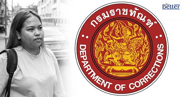 ราชทัณฑ์มอบสำเนาประวัติการรักษา 