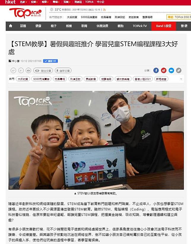 APLUZA Academy 被經濟日報評為香港最佳 STEM 教育機構 