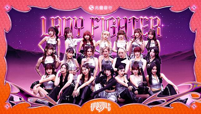 UniGirls發表第四首單曲　Lady Fighter主題日台日韓共同參與