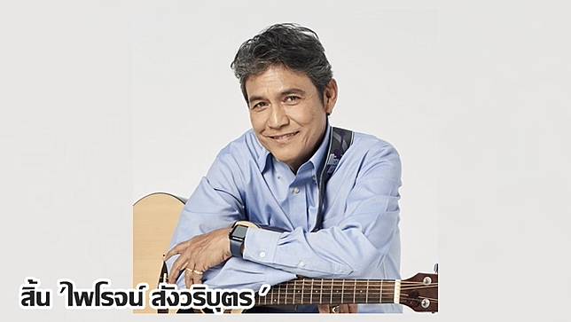 สิ้น 'ไพโรจน์ สังวริบุตร' นักแสดงและผู้กำกับชื่อดัง วงการบันเทิงไทย