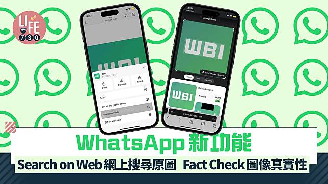 WhatsApp在Android及iOS上測試網絡搜尋共享圖像（Search on Web）新功能。