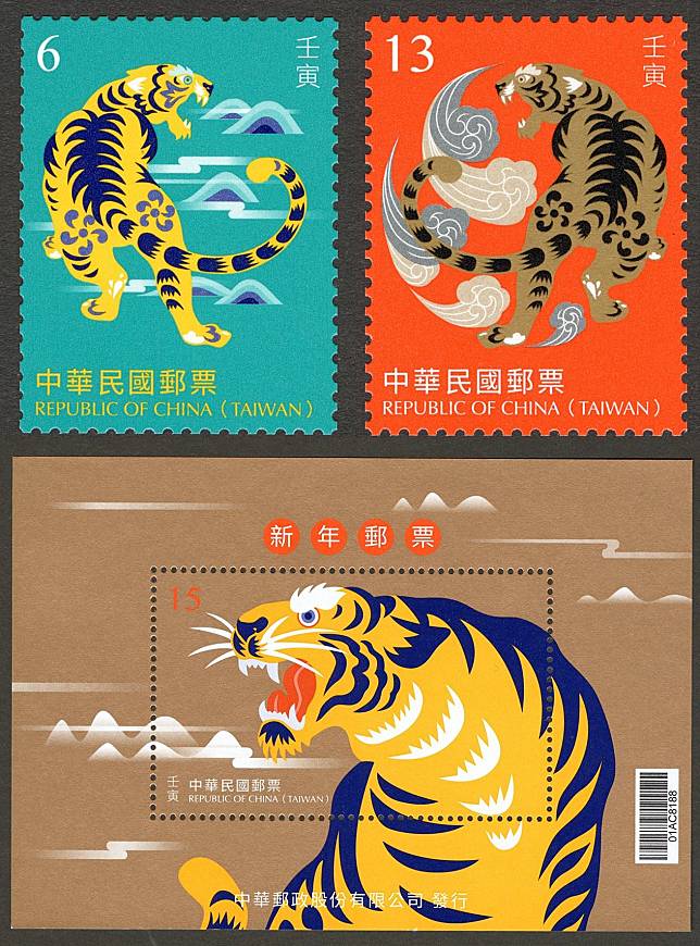 　中華郵政訂於12月1日發行「新年郵票」1套2枚及小全張1張，郵票設計展現猛虎生風、福氣滿堂氣象。 （取自中華郵政官網）