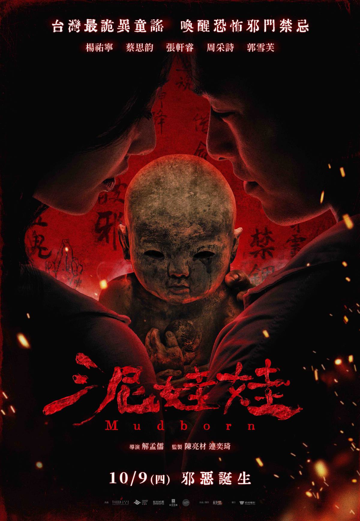 線上看電影-泥娃娃 Mudborn