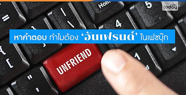 Unfriend-Favebook-banner
