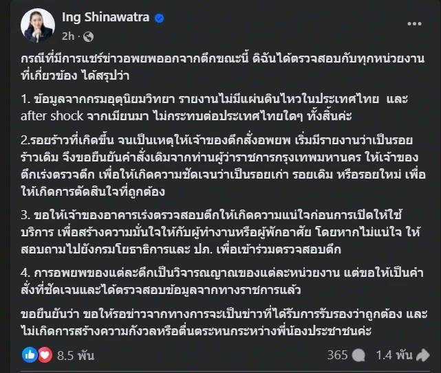 นายกฯ ประกาศ 4ข้อ ล่าสุด หลังตึกทั่วกรุง สั่งอพยพคนวุ่น  