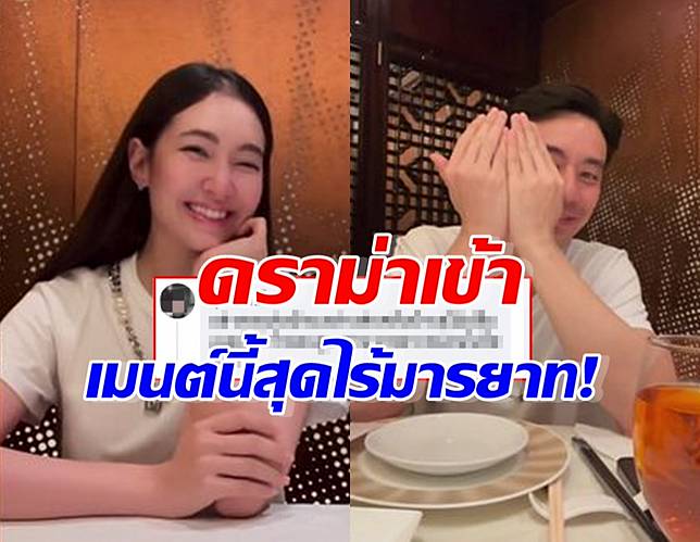 ดราม่าเข้า