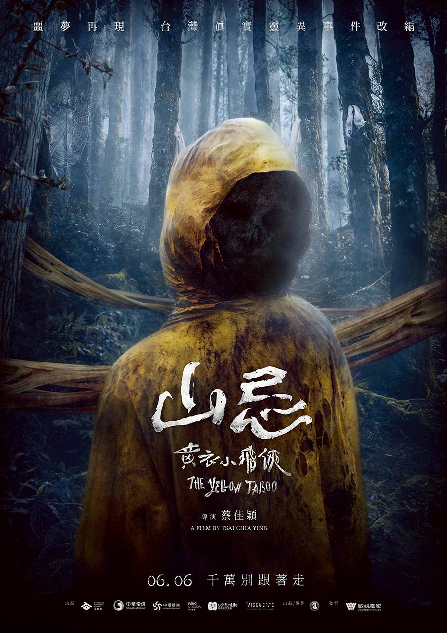 線上看電影-山忌 黃衣小飛俠 Haunted Mountai