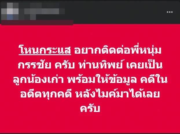 เจ้านายเก่า ไฮโซเก๊ โผล่แล้ว โพสต์ถึงโหนกระแส คนแชร์สนั่น 