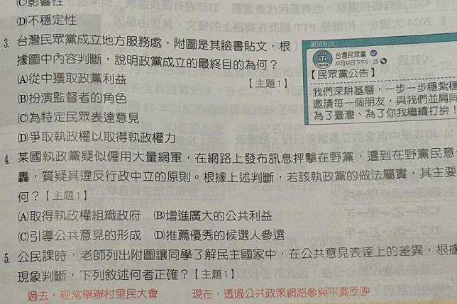 翰林出版社在國中公民講義中，涉及宣揚民眾黨理念的題目，遭外界批評。（翻攝自Threads）